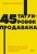 Максим Батырев: 45 татуировок продавана. Правила для тех кто продаёт и управляет продажами