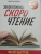 Инна Каулина: Эффективное скорочтение. Читай быстрее, запоминай лучше!