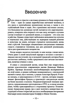 Джейсон Миллер: Секс, колдовство и дух