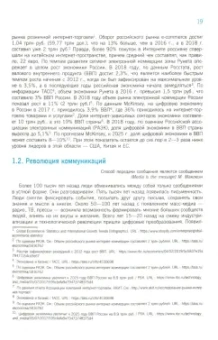 Васильева, Зобнина: Маркетинг и управление продуктом на цифровых рынках. Генерация и проверка идей через CustDev, дизай