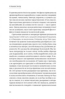 Исаак Зингер: Обманщик