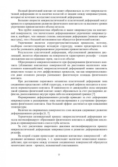 Муравьев, Бахматов, Григорьев: Активация твердофазного диффузионного взаимодействия при формировании сварных соединений