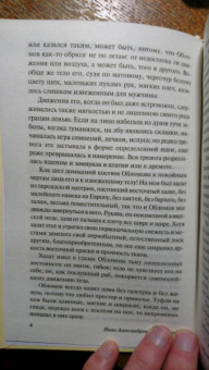 Иван Гончаров: Обломов