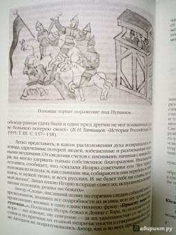 Александр Ткачев: Боги и демоны "Слова о полку Игореве". В 2-х книгах