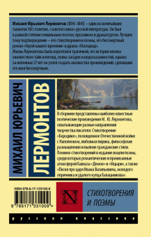 Михаил Лермонтов: Стихотворения и поэмы