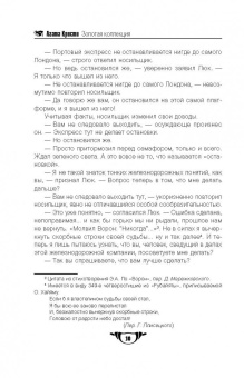 Агата Кристи: Убить легко. Нежданный гость