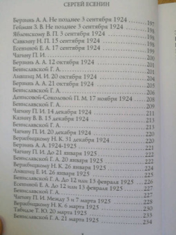 Сергей Есенин: Письма