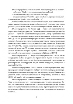 Журавлев, Макшанов, Тындыкарь: Корпоративные информационные системы. Администрирование сетевого домена. Учебное пособие