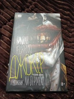 Брайн Аззарелло: Джокер