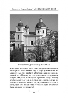 Иларион Митрополит: Святые наших дней