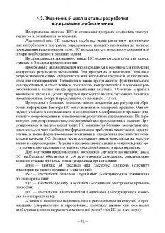 Татьяна Зубкова: Технология разработки программного обеспечения. Учебное пособие для СПО