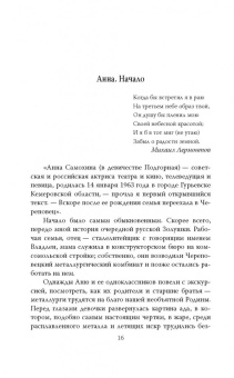 Юлия Андреева: Анна Самохина. Роковая женщина советского кино