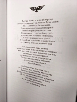 Сэнди Митчелл: Темная ересь. Искорени еретика. Невиновность - не доказательство