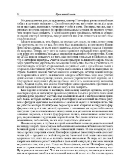 Самуэль Батлер: Путь всякой плоти