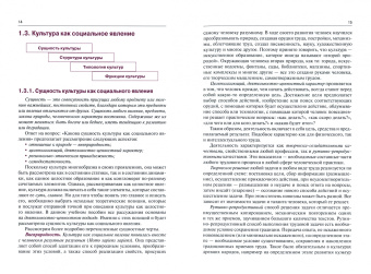 Людмила Дорогова: Культурология. Теория и история культуры. Учебник + еПриложение