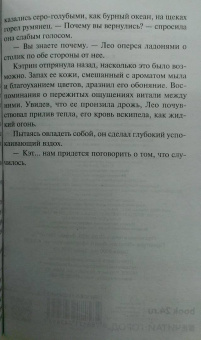 Лиза Клейпас: Соблазни меня в сумерках