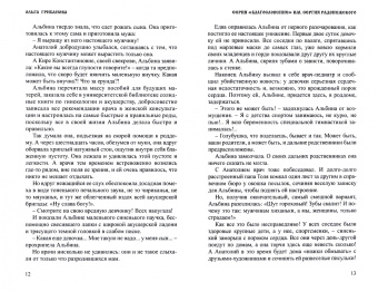 Ольга Грибанова: Слепые и прозревшие
