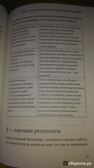 Мэнди Холгейт: Победи свой страх. Как избавиться от негативных установок и добиться успеха