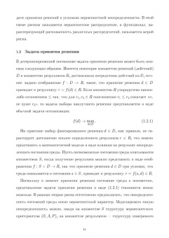 Колбин, Ледовская: Оценка и управление риском. Учебник