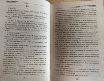 Галина Гончарова: Ветер и крылья. Старые дороги