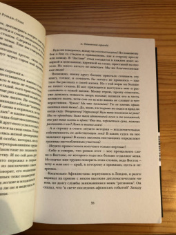 Салман Рушди: Стыд