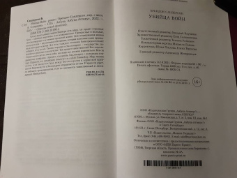 Брендон Сандерсон: Убийца Войн