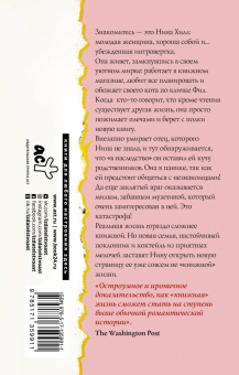Эбби Ваксман: Книжная жизнь Нины Хилл
