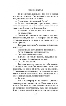 Вера Колочкова: Изнанка счастья