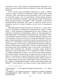 Философские проблемы генезиса, структуры и содержания современной космологии