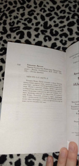 Ярослав Гжендович: Владыка ледяного сада. Конец пути