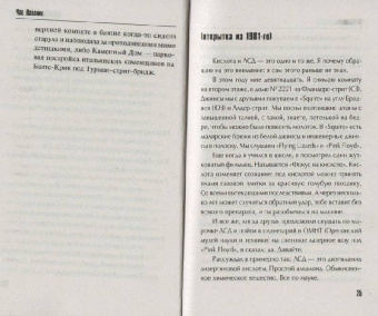 Чак Паланик: Беглецы и бродяги