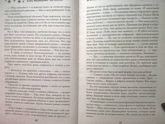 Медведева, Бланк: Ее монстр