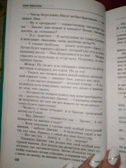 Софи Кинселла: Шопоголик и Рождество
