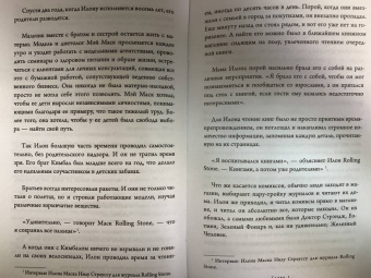 Реддинг Кроули: Илон Маск. Как тебе такое, Марс?