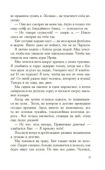 Эли Фрей: Город за изгородью