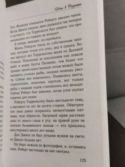 Николас Спаркс: Ночи в Роданте