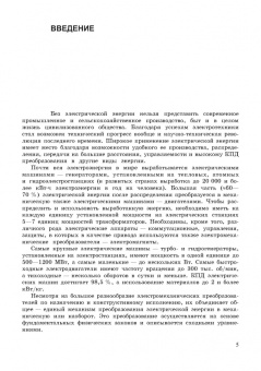 Епифанов, Епифанов: Электрические машины. Учебник. СПО