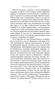 Джузеппе Мадзини: Обязанности человека
