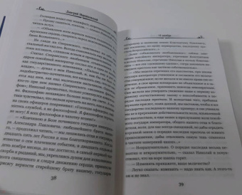Дмитрий Мережковский: 14 декабря
