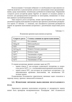 Тюкачев, Хлебостроев: C#. Алгоритмы и структуры данных. Учебное пособие для СПО