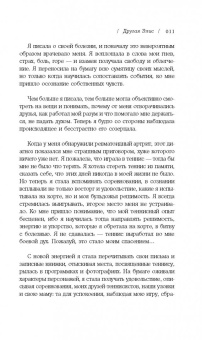 Элис Петерсон: Другая Элис