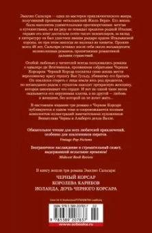 Эмилио Сальгари: Черный Корсар. Романы