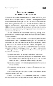 Геннадий Старшенбаум: Психолог-практик. Тренинг профессионального мастерства