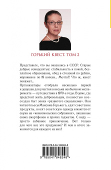 Александра Маринина: Горький квест. Том 2