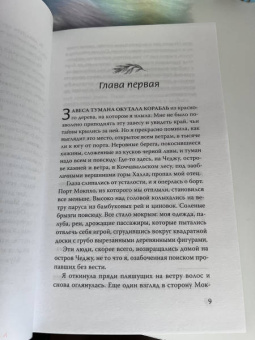 Джун Хёр: Лес пропавших дев