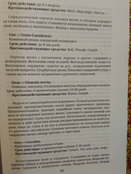 Герхардт фон: Гомеопатия. Практическое руководство