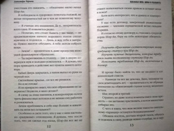 Александра Черчень: Идеальная жена. Мифы и реальность