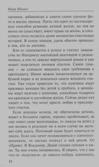Юлия Шилова: Глаза одиноких, или Женщина с прошлым ищет мужчину с будущим