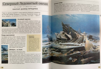 Марина Тараканова: Шедевры живописи 4D. Энциклопедия с дополненной реальностью