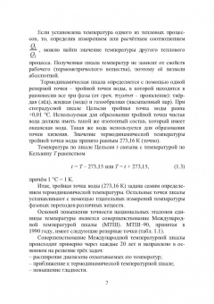 Латышенко, Фрунзе: Измерение температуры пирометрами. Учебное пособие